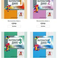 Олимпиадная математика. Серия Математика Дино