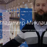 От Тотема к Высшему Я