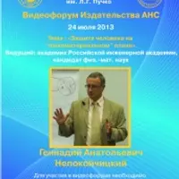 Защита человека на тонкоматериальном плане