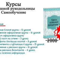 Стань успешной в рукоделии