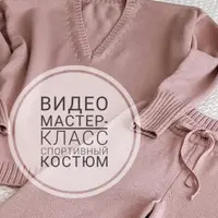 Спортивный костюм