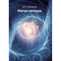 Магия пятёрок