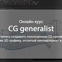 CG Generalist
