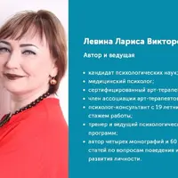 Коррекция психосоматических заболеваний с помощью арт-терапии и МАК