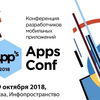 Конференция разработчиков мобильных приложений