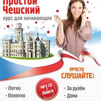 Простой чешский