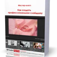 Как создать профессиональное слайдшоу