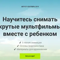 Семейная мультипликация