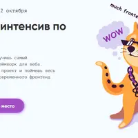 Онлайн интенсив по React