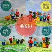 Мастер-классы по вязаным сказкам