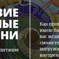 Путешествие в прошлые жизни