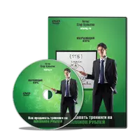 Тренинг на миллион