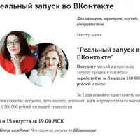 Реальный запуск во ВКонтакте