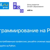 Программиpoвание на Python