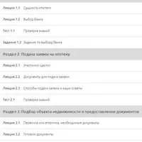 Секреты ипотеки