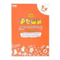 Тетради Реши-Пиши