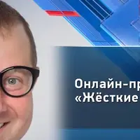 Жесткие переговоры