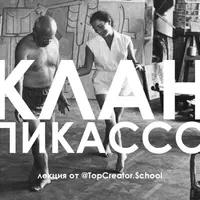 Клан Пикассо. Любовь, скандалы, деньги | Передвижники. Вызов академической живописи