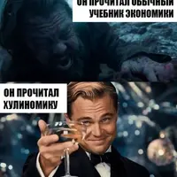 Хулиномика