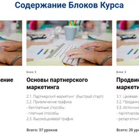 Продвинутый партнерский маркетинг