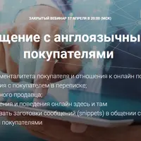 Общение с англоязычными покупателями на Этси