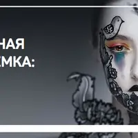 Креативная фотосъемка: бьюти