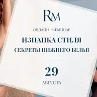 Изнанка стиля. Секреты нижнего белья