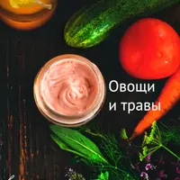 Овощи и травы