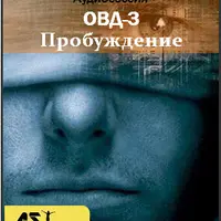 Остановка Внутреннего Диалога. Этап 3