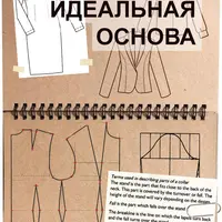 Идеальная основа