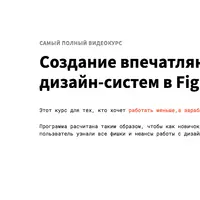 Создание впечатляющих дизайн-систем в Figma