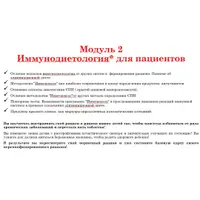 Профессиональный курс альтернативной иммунодиетологии