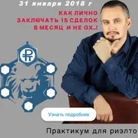 Как делать 15 сделок в месяц и не ОХ...!