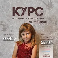 Пошив детского платья от кутюр