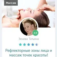 Рефлекторные зоны лица и массаж точек красоты