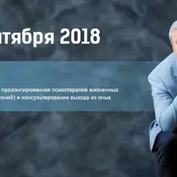 Устоявшие в кризис. Экстренная и пролонгированная психотерапия жизненных кризисов. День 2