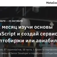 Интенсив по основам JavaScript