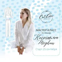 Мастер-класс по пошиву костюма Meghan