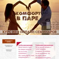 Комфорт в паре