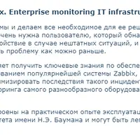 Linux. Уровень 5. Zabbix. Мониторинг IT инфраструктуры предприятия