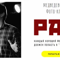 Фото-Клуб Рай. Октябрь 2018