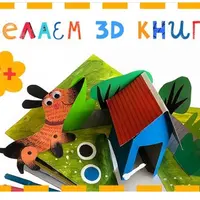 Делаем 3D книгу