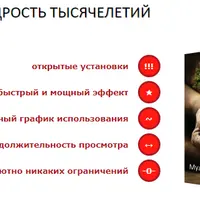 Нейрокорректор «Мудрость тысячелетий»