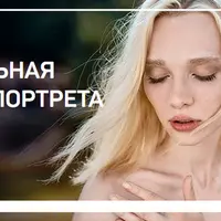 Натуральная ретушь портрета