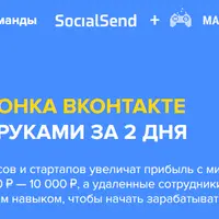 Автоворонка ВКонтакте своими руками за 2 дня