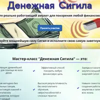 Денежная Сигила