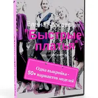 Быстрые платья