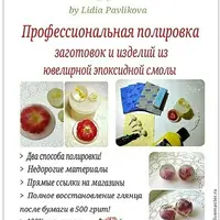 Полировка эпоксидной и ювелирной смолы