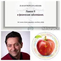 Ложное Я и физические заболевания