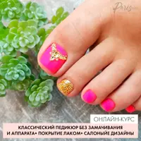 Классический педикюр без замачивания и аппарата + покрытие лаком